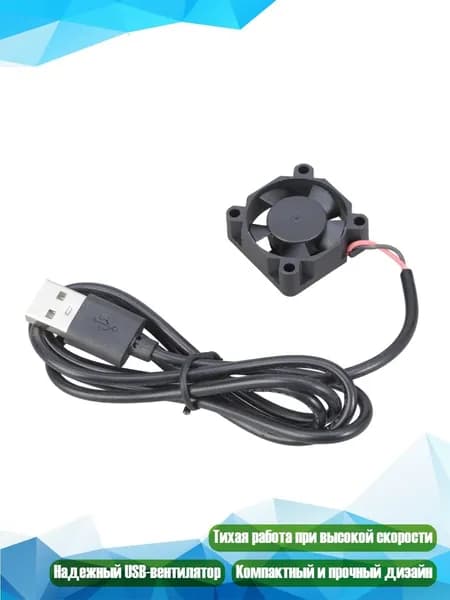 Вентилятор DC5V, высокая скорость охлаждения, USB питание, 30x30x10 мм, эффективный для компьютера и 3D-принтера