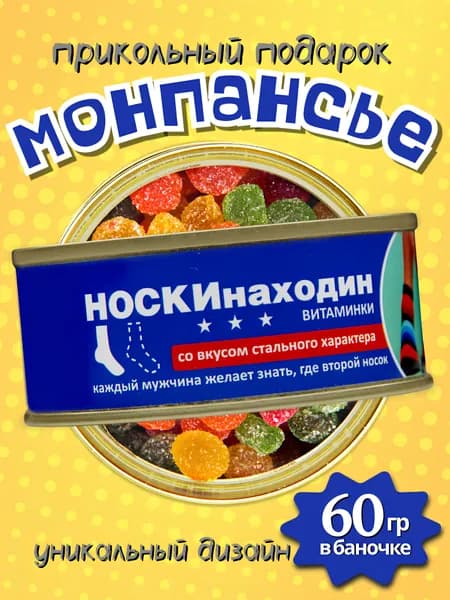 Монпансье леденцы в банке прикольный подарок