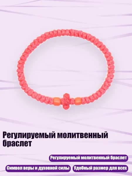 Регулируемый молитвенный браслет, 12 красных арбузов