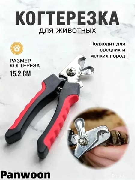 Когтерезка для кошек и собак с ограничителем