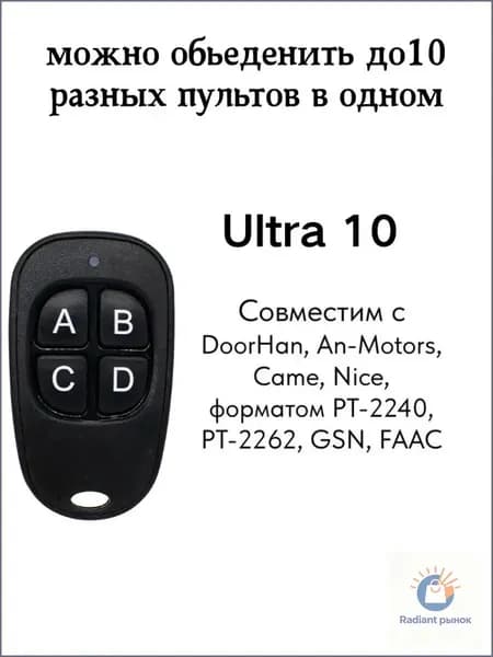 Пульт Home Gate для шлагбаума и ворот с функцией копирования