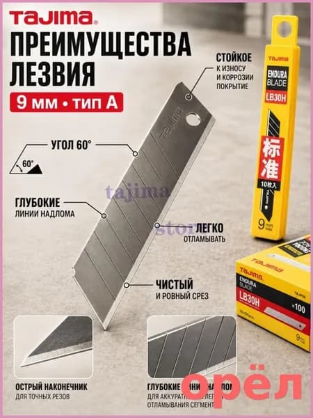 Tajima LB30H 9mm Прочность лезвие нож точная резка канцелярские принадлежности