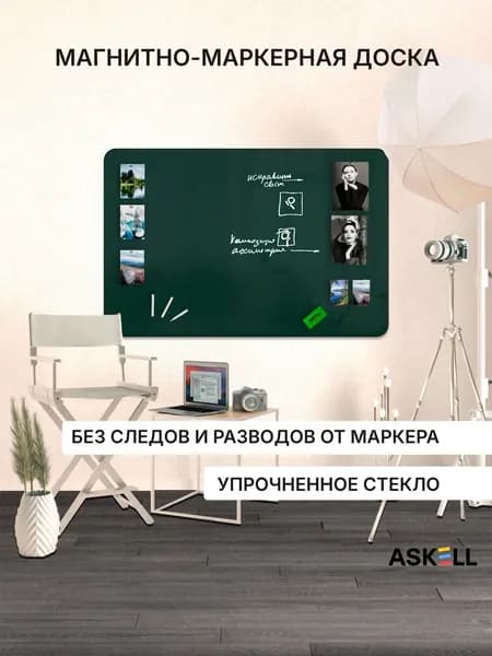 Доска магнитно-маркерная Askell Premium 150х100, изумрудная