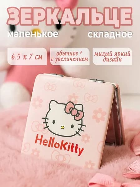 Зеркало маленькое карманное складное косметическое