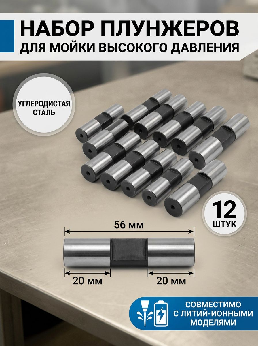 Запчасти для мойки высокого давления, 12 плунжеров, углеродистая сталь, 100x80x50 мм