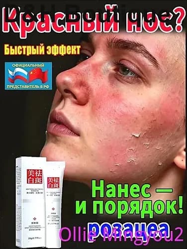 Крем от розацеа на лице купероза и покраснений 20 г, уменьшает покраснение и припухлость носа, гиперемию и жирность кожи
