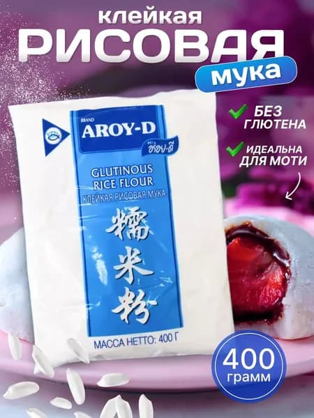 Клейкая рисовая мука AROY-D 400 г