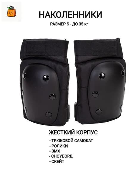 Комплект защиты для спорта, размер: S
