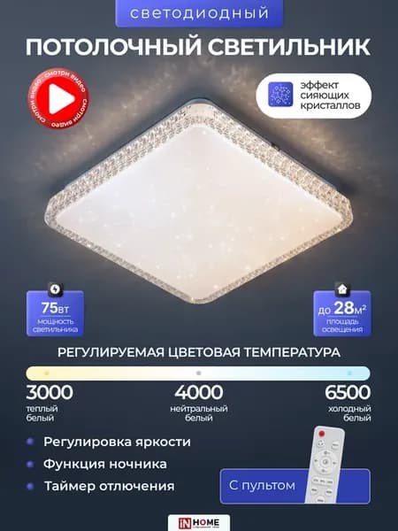 Светильник накладной с пультом 75Вт, люстра потолочная 50см