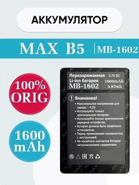 Мобильный телефон -Аккумулятор MAX MB-1602 (ORIG) для телефона MAX B5 на 1600mAh, темно-розовый