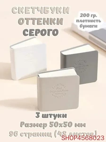 Скетчбук, листов: 48