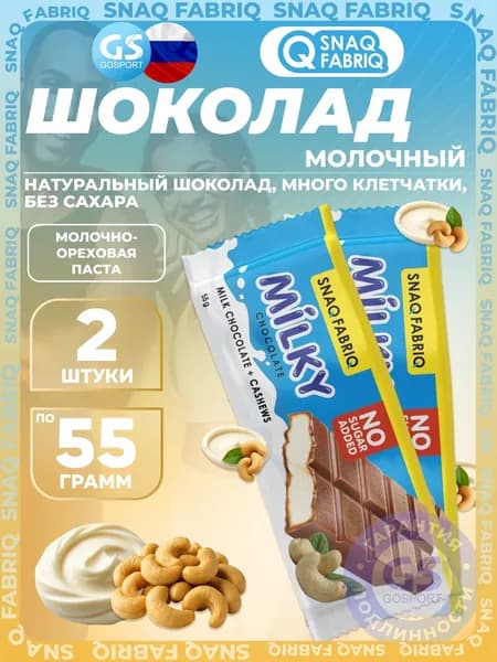 Snaq Fabriq Milky шоколадные батончики без сахара 2 x 55 г, Молочно-ореховая паста