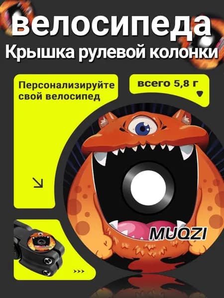 Крышка рулевой колонки велосипеда MUQZI, для вилки 1-1/8", алюминиевая