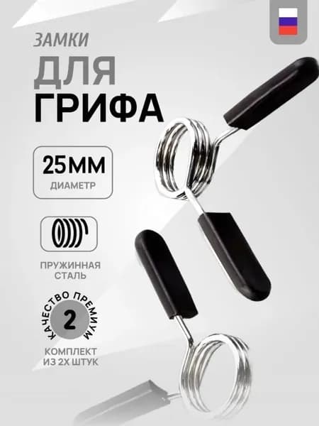 Замок для грифа