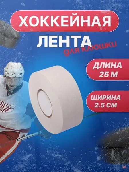 Лента для клюшек