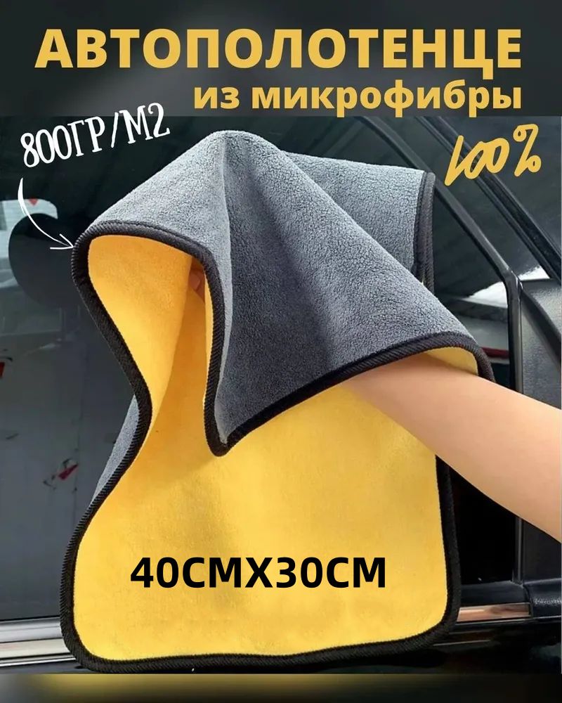 Салфетка автомобильная, 1 шт.
