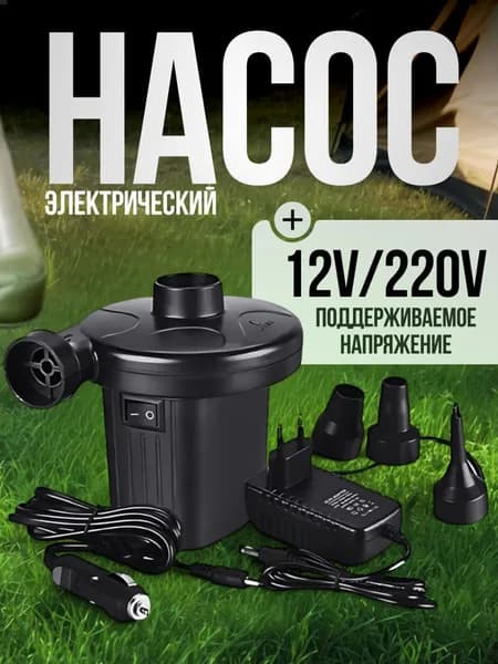 Насос