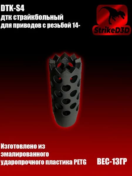 ДТК страйкбольный S4- 14-