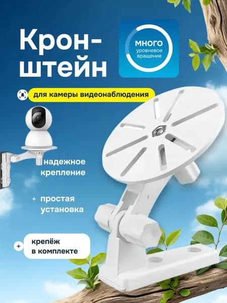 Держатель - кронштейн камеры видеонаблюдения универсальный