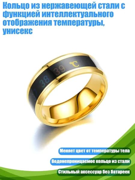 Кольцо из нержавеющей стали с функцией интеллектуального отображения температуры, унисекс, Золотистый цвет