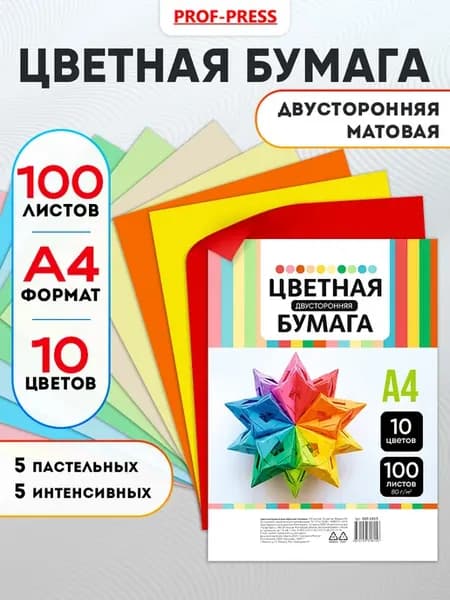 Цветная бумага двухсторонняя А4 100 листов