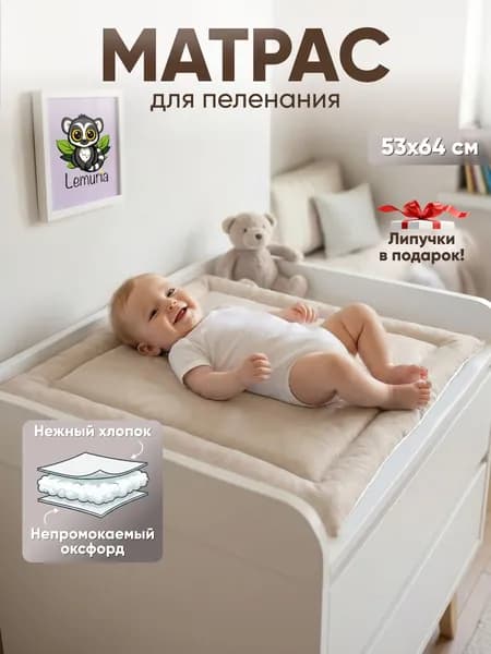 Пеленальный матрас двухсторонний с бортиками 53х64 см, Lemuria