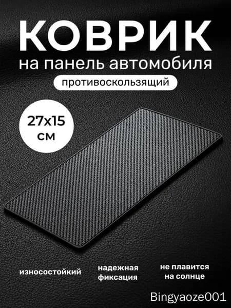 ,Коврик на торпедо, Держатель для очков
