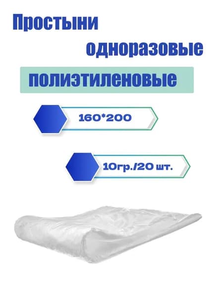 Азбука Красоты / Простыни одноразовые 160х200 см, 20 шт., в пачке, стрейч пленка для горячего и холодного обертывания тела, антицеллюлитная, прозрачная