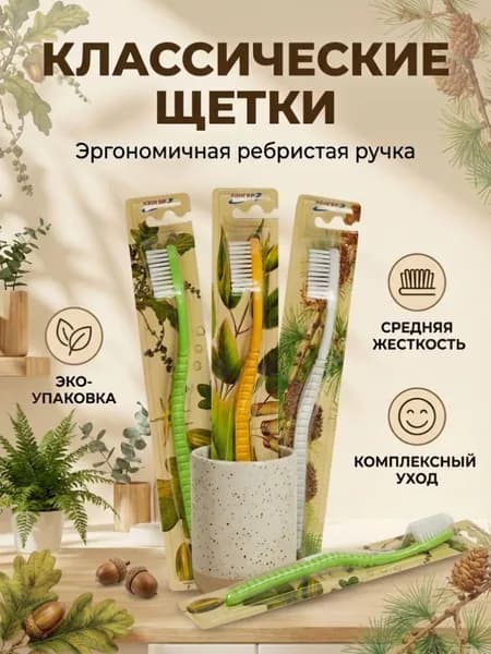 Зубная щетка средней жесткости, серия Природа, Хэнгер плюс, белая