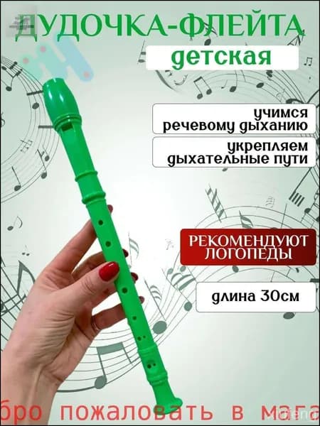Детская премиумфлейта, дудочка создана