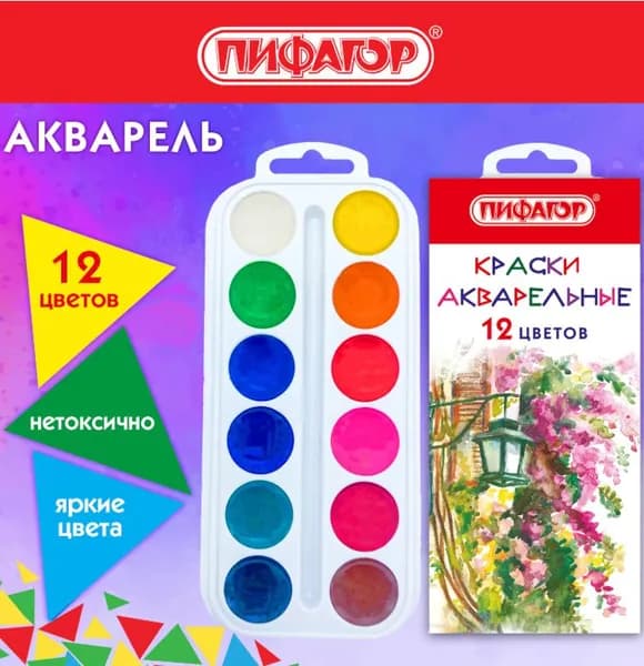 Краски акварельные, 12 цветов, медовые // ПИФАГОР