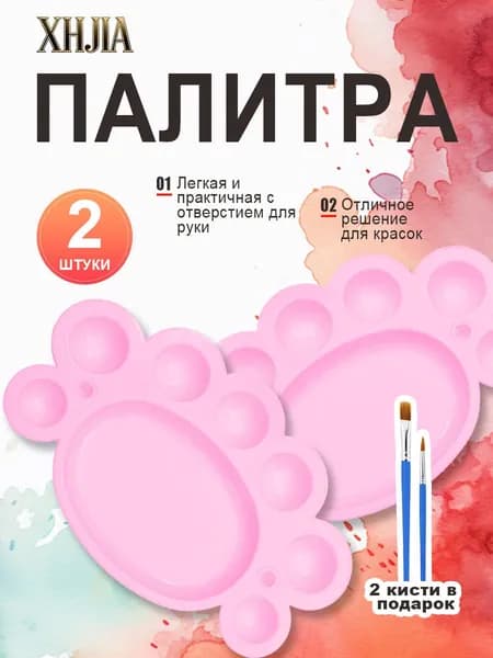 Палитра для рисования, овальная, 7 ячеек, 2 штуки, +2 кисти в подарок, для акварели, гуаши, акрила.