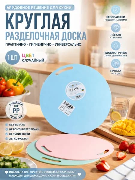 Разделочная доска, 27.5 см х 27.5 см