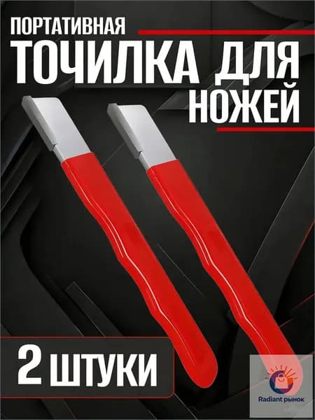 Точилка для ножей, ножниц, 3.5 см, 2 предм.
