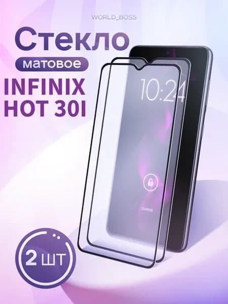 Защитное Стекло infinix hot 30i матовое
