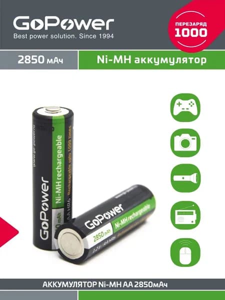 Аккумуляторная батарейка R6 AA GoPower NI-MH 2850mAh 2шт