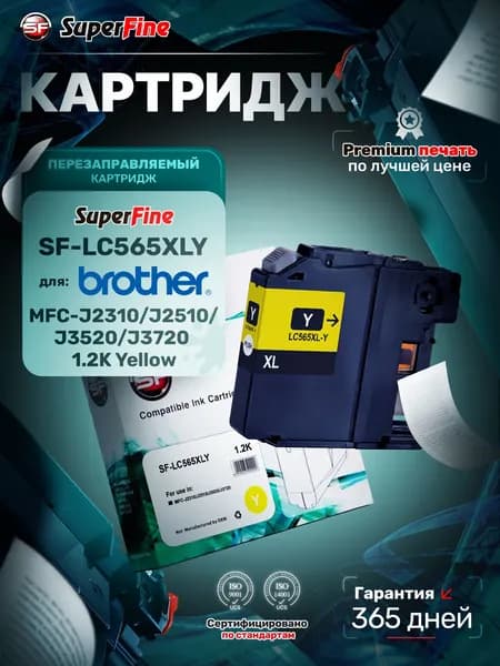 Картридж SuperFine SFR-LC565XLY для Brother MFC-J2310/J2510/J3520/J3720 1,2k Yellow