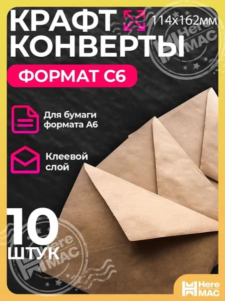 Конверт декоративный