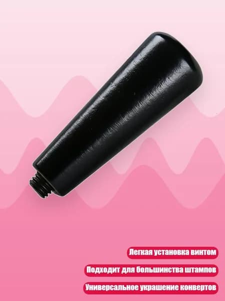 Деревянная ручка для восковой печати, свадебные приглашения, конверты для открыток на День Благодарения, - черная березовая редька h