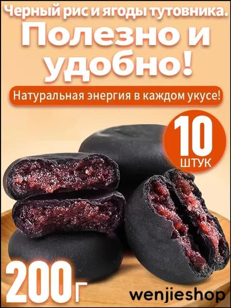 Эксклюзивный рисовый батончик со смородиной и ежевикой, 200 г, в наборе 10 упаковок
