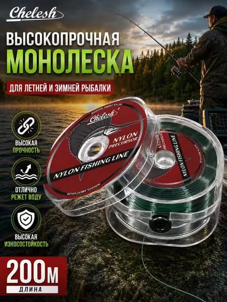 chelesh Монофильная леска для рыбалки, размотка: 220 м, толщина: 0.3 мм