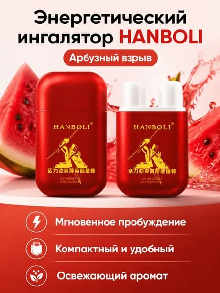 Энергетическая палочка HANBOLI с двойным наконечником: арбузный взрыв, компактная для бодрости за рулём и учёбы