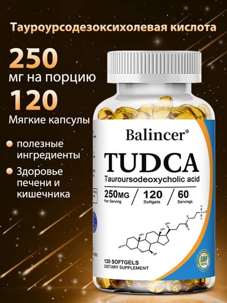 Биологически активная добавка TUDCA, способствует пищеварению и здоровью печени, 120 капсул.