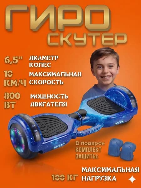 Гироскутер ELEUSSIN космос 6.5 дюйм