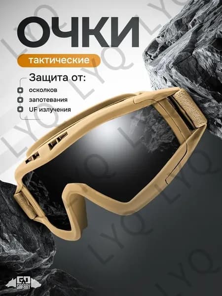 Очки тактические