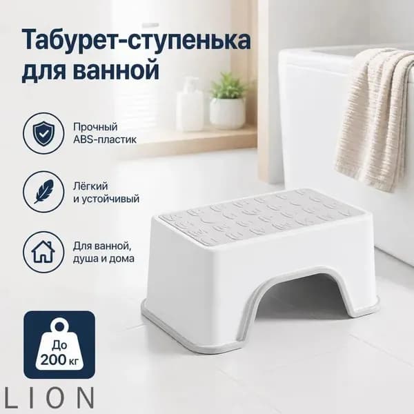 Табурет для ванной и душа, нескользящий, усиленный ABS-пластик, до 200 кг