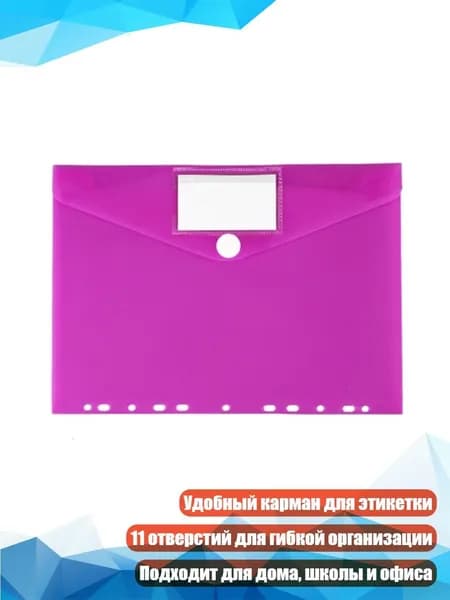 Прозрачный файл-пакет А4, Розовый