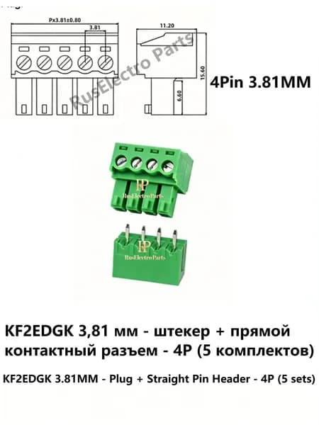 KF2EDGK 3,81 мм - штекер + прямой контактный разъем - 4P (5 комплектов)