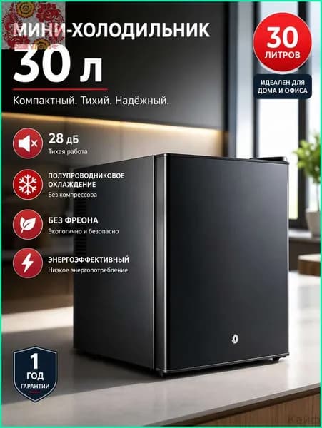 Бесшумный холодильник с замком и физической дверцей, объемом 30 литров, подходит для гостиниц и спален