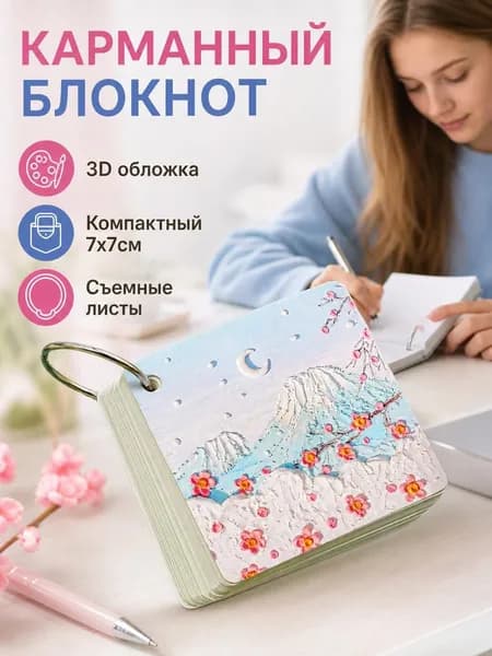 Записная книжка, листов: 80